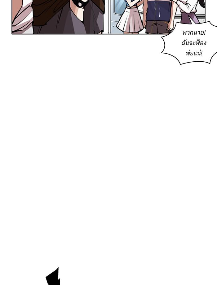 Lookism ตอนที่ 256 page 96