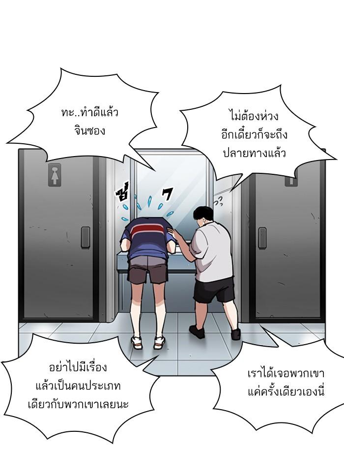 Lookism ตอนที่ 256 page 98