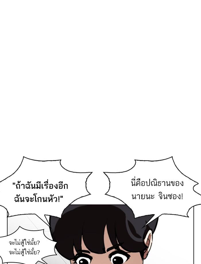 Lookism ตอนที่ 256 page 99