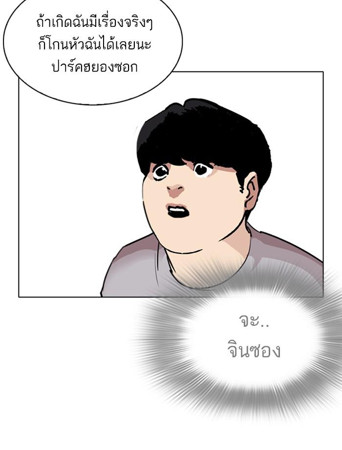 Lookism ตอนที่ 256 page 109