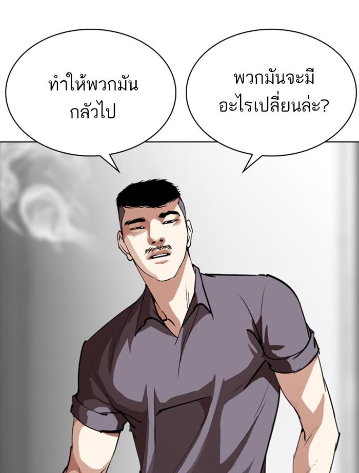 Lookism ตอนที่ 256 page 119