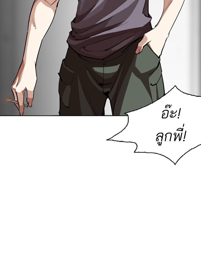 Lookism ตอนที่ 256 page 120