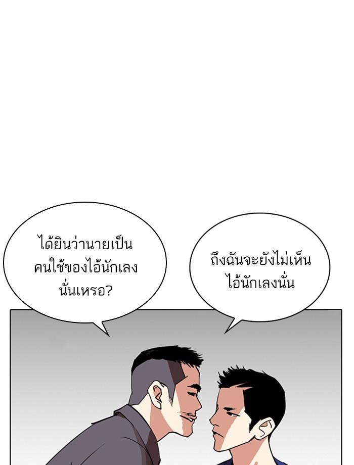 Lookism ตอนที่ 256 page 122