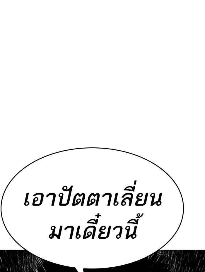 Lookism ตอนที่ 256 page 156