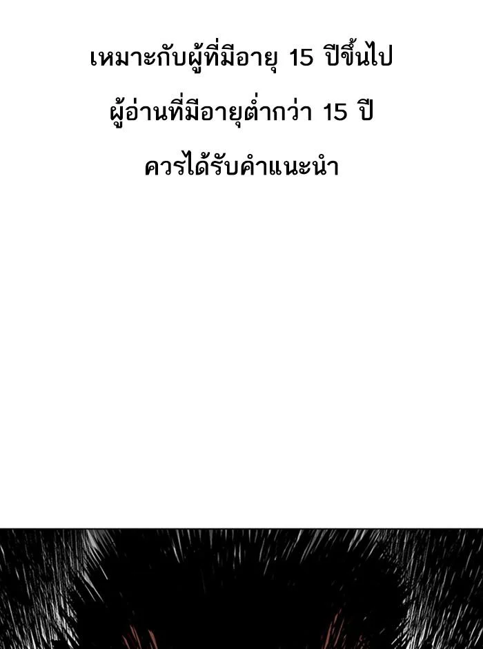 Lookism ตอนที่ 257 page 0