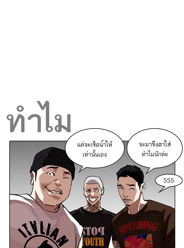 Lookism ตอนที่ 257 page 2