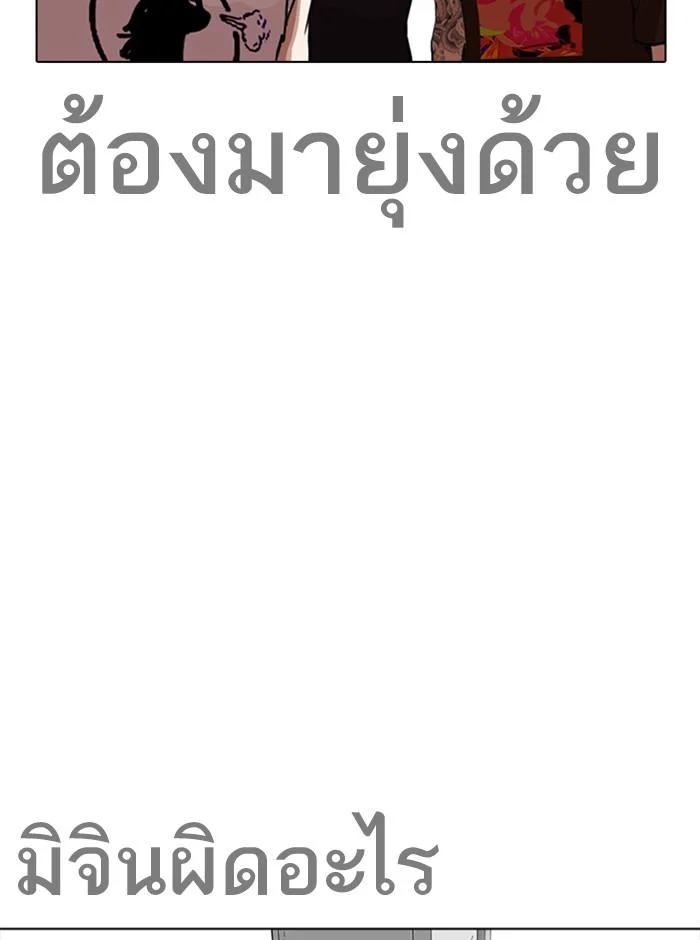 Lookism ตอนที่ 257 page 3