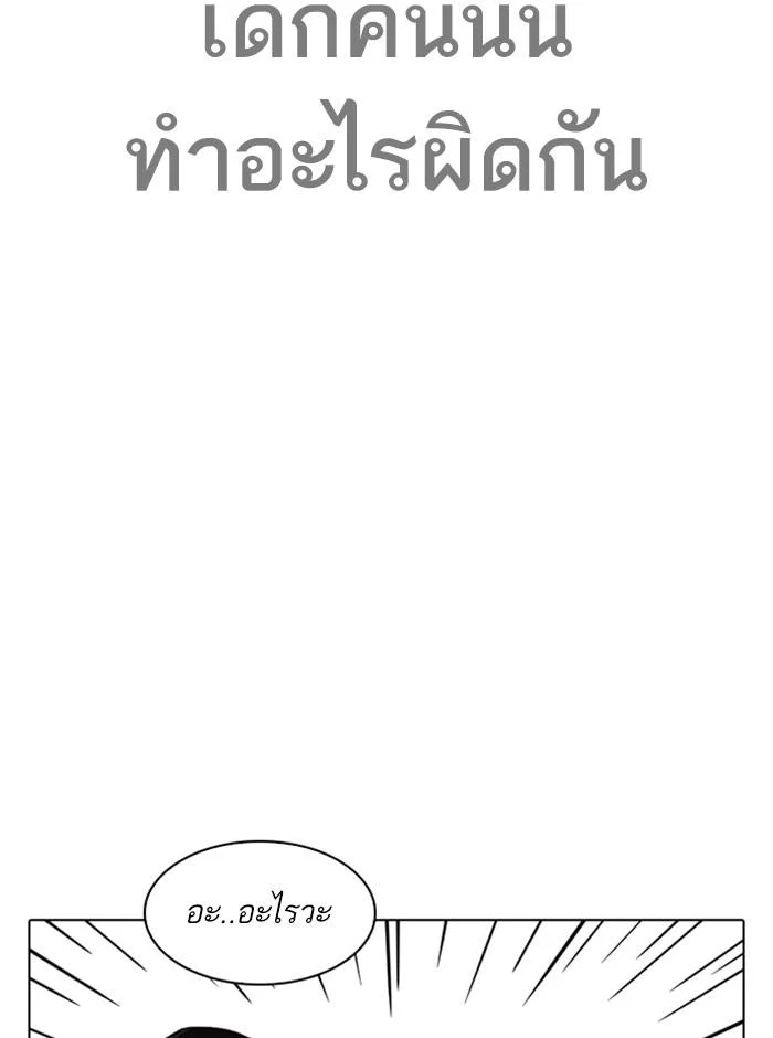 Lookism ตอนที่ 257 page 5