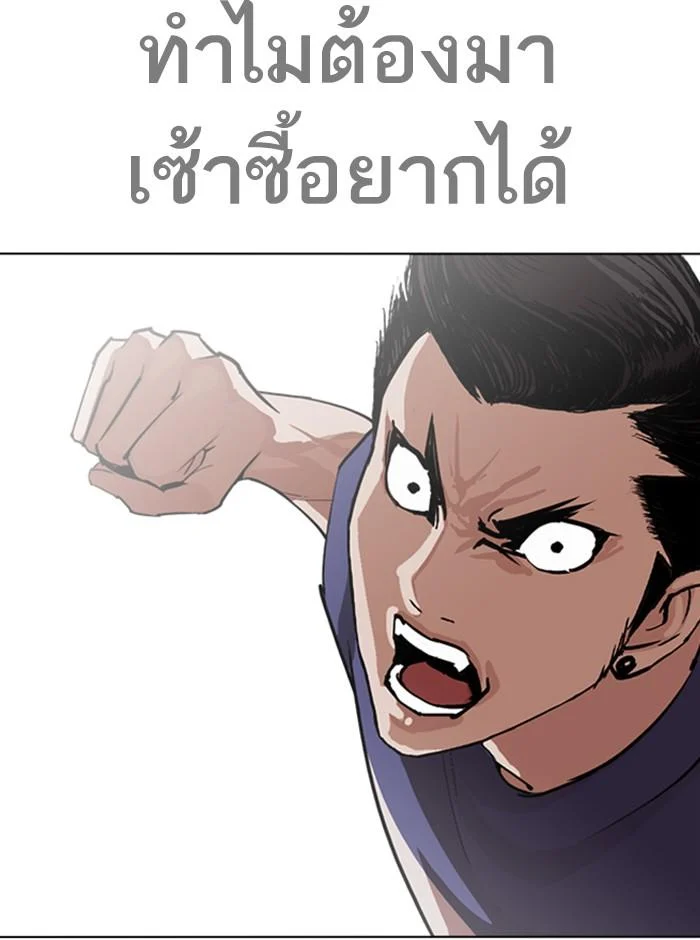 Lookism ตอนที่ 257 page 7