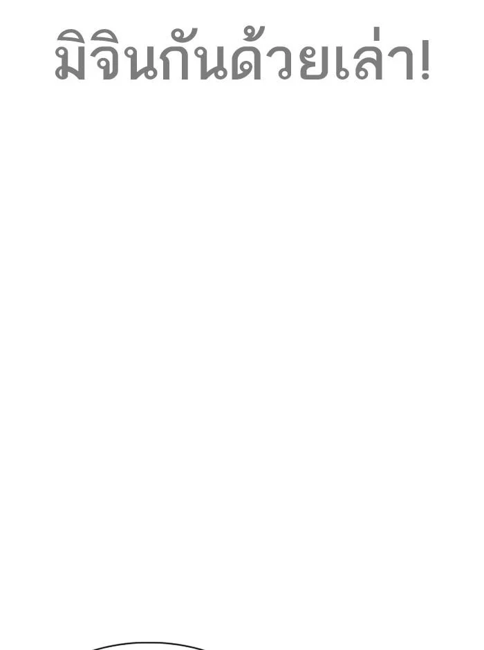 Lookism ตอนที่ 257 page 8