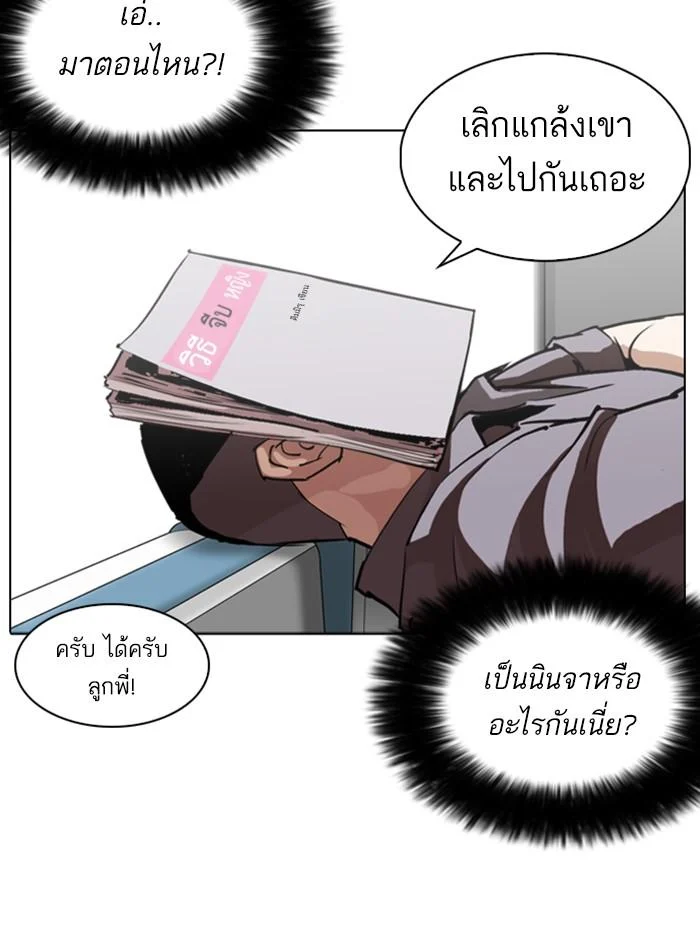 Lookism ตอนที่ 257 page 11