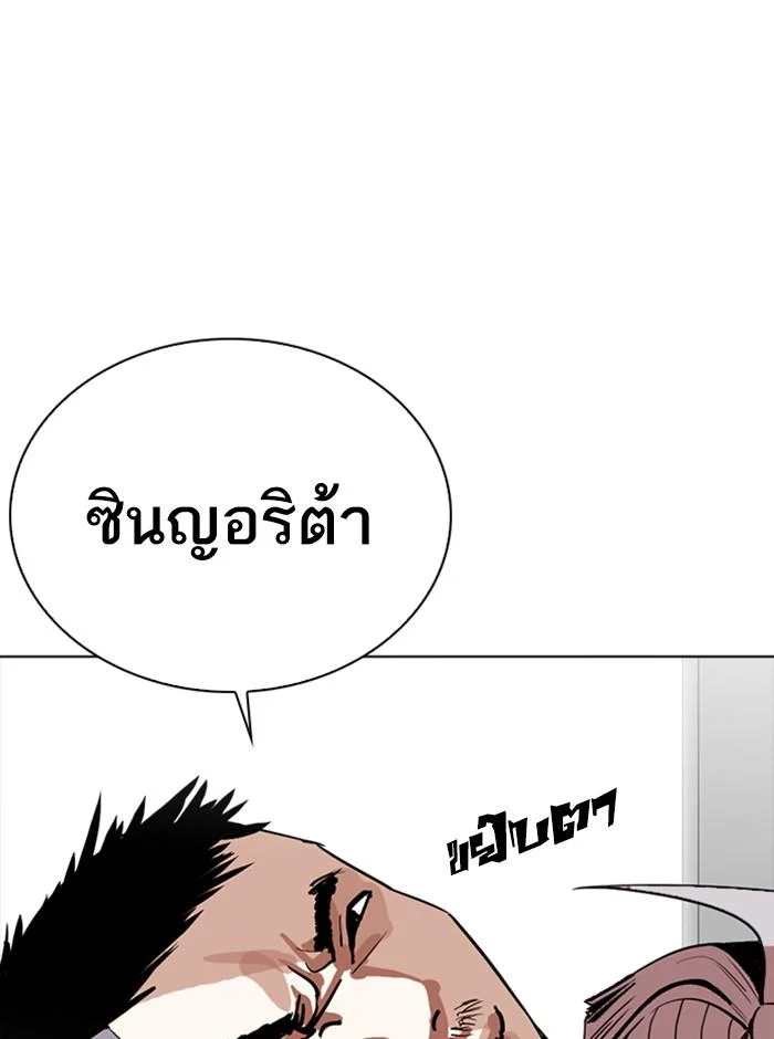 Lookism ตอนที่ 257 page 15