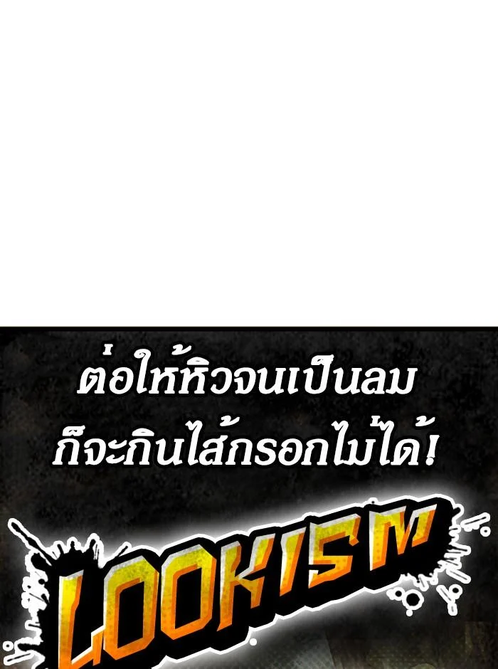 Lookism ตอนที่ 257 page 17