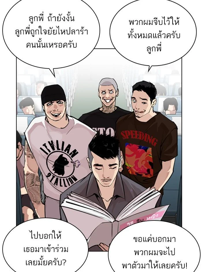 Lookism ตอนที่ 257 page 20