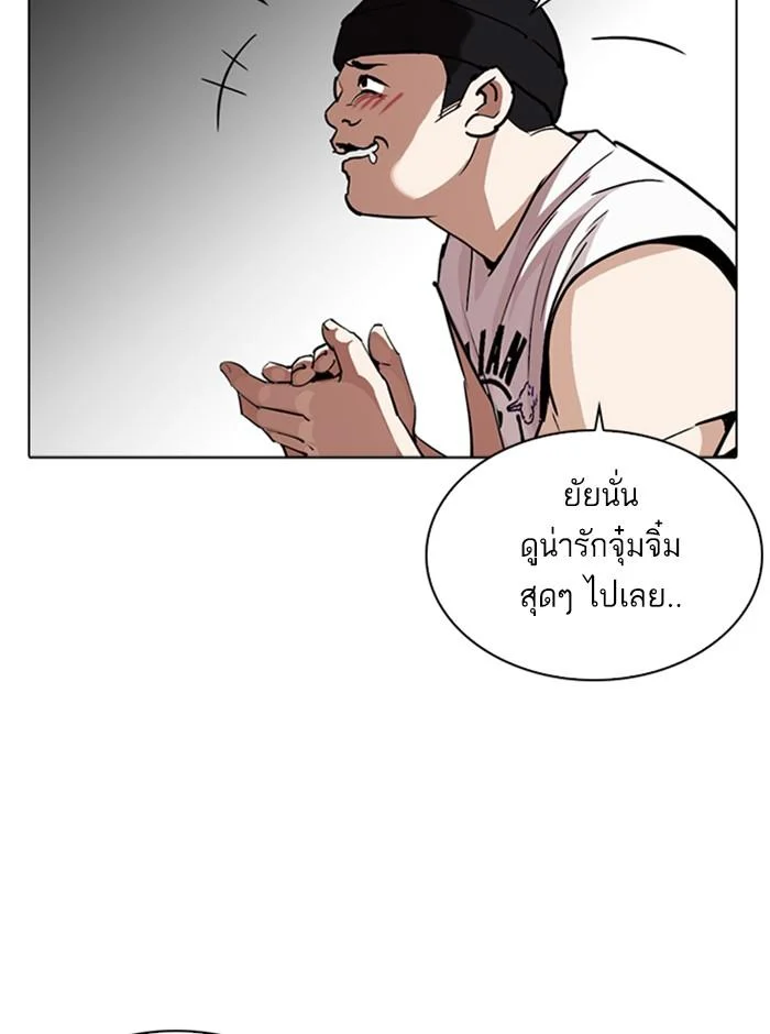 Lookism ตอนที่ 257 page 23