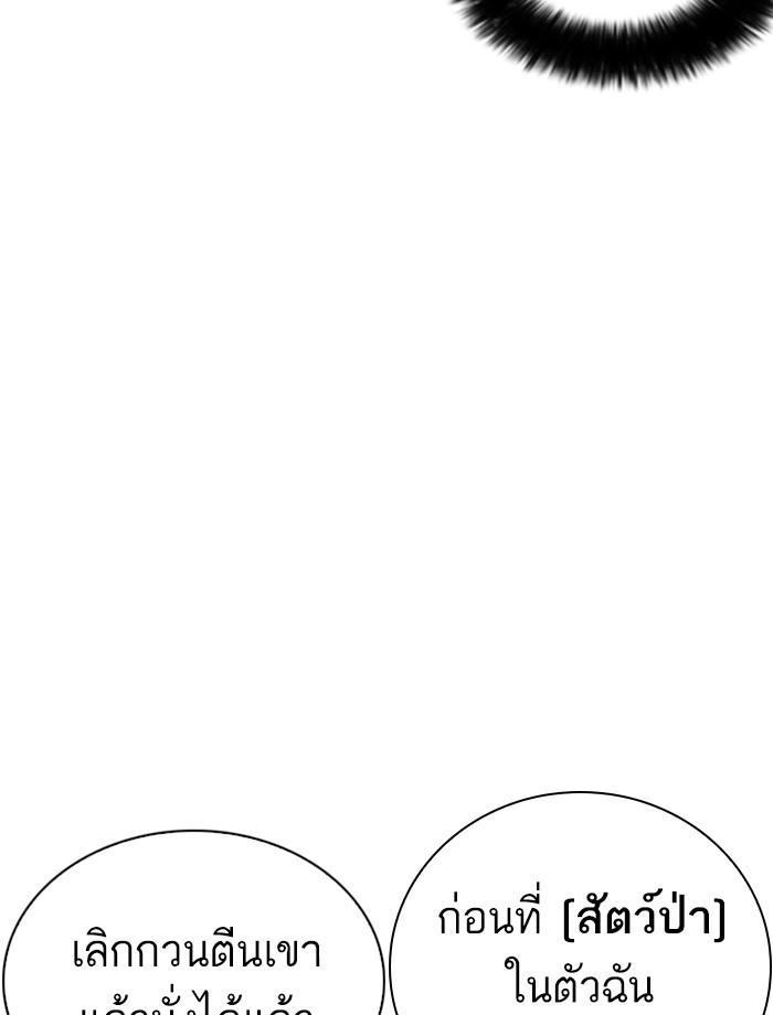 Lookism ตอนที่ 257 page 34