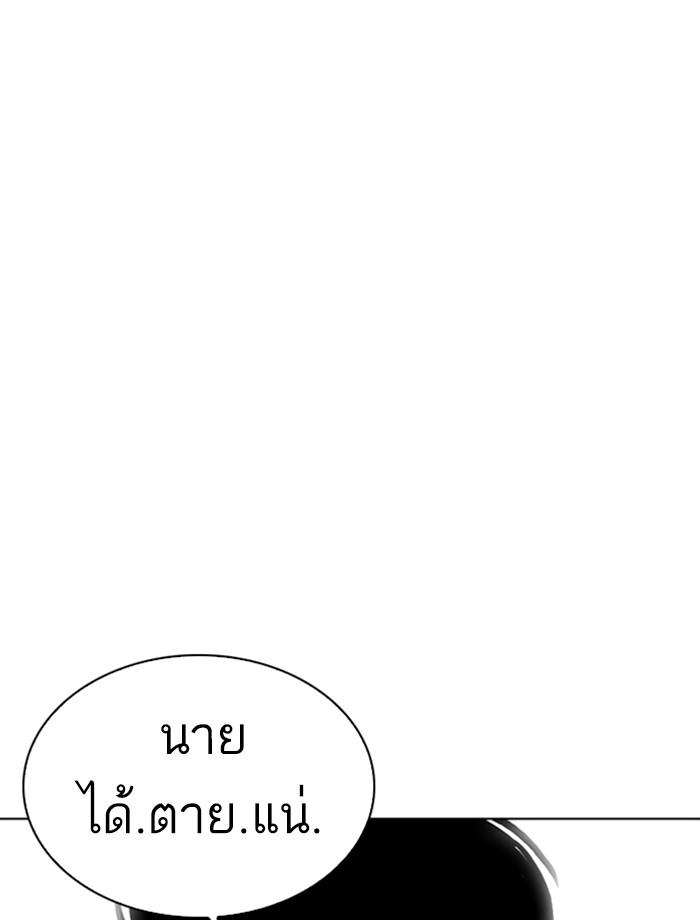 Lookism ตอนที่ 257 page 38