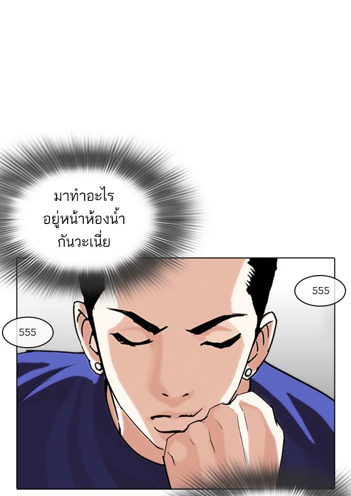 Lookism ตอนที่ 257 page 53