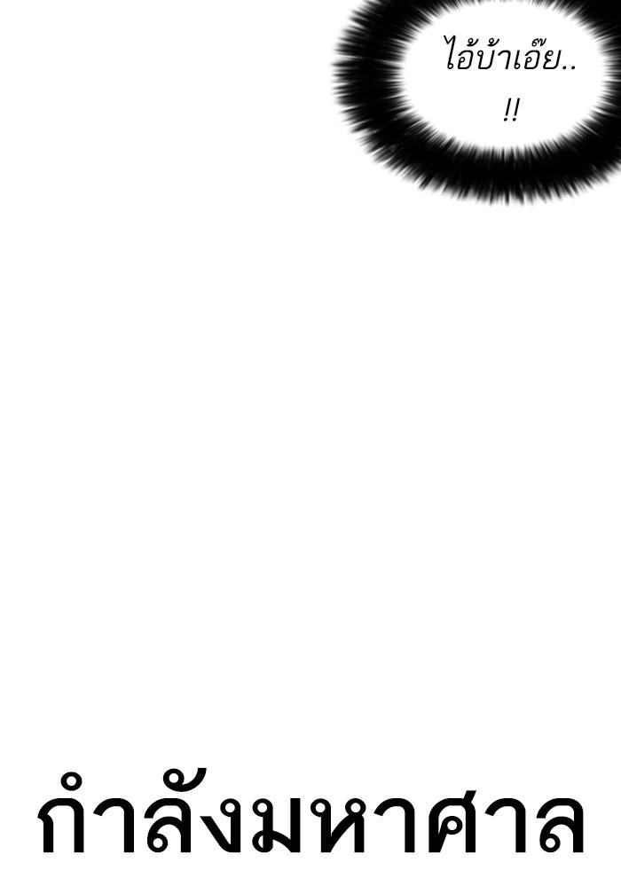 Lookism ตอนที่ 257 page 81