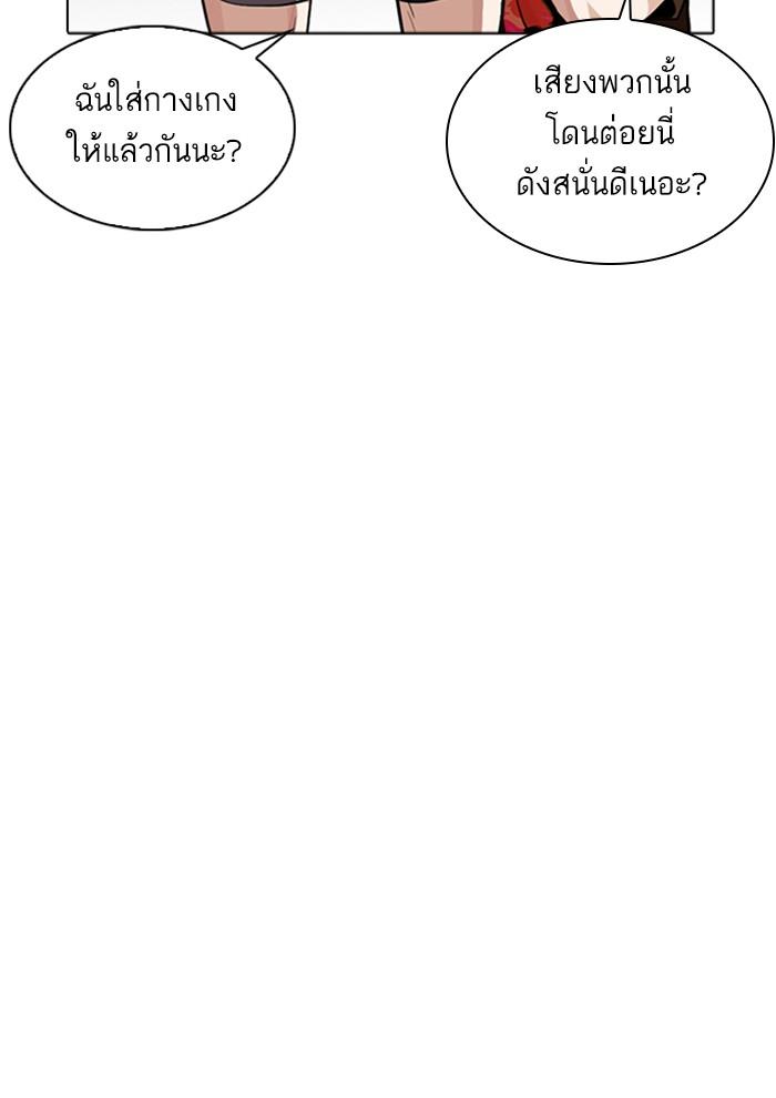 Lookism ตอนที่ 257 page 84