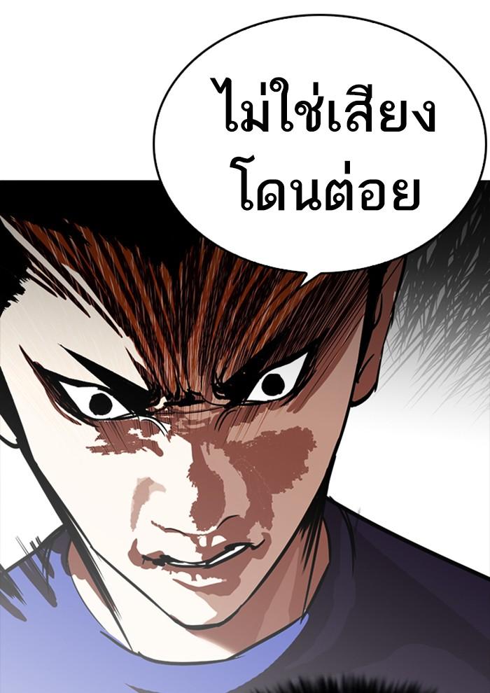 Lookism ตอนที่ 257 page 85