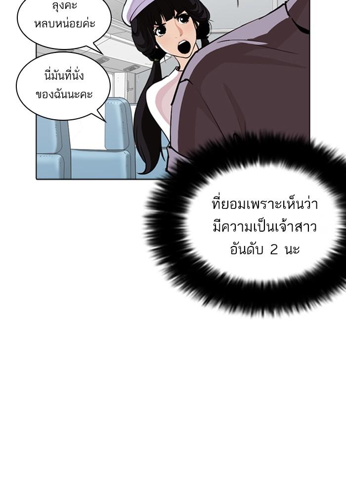 Lookism ตอนที่ 257 page 96