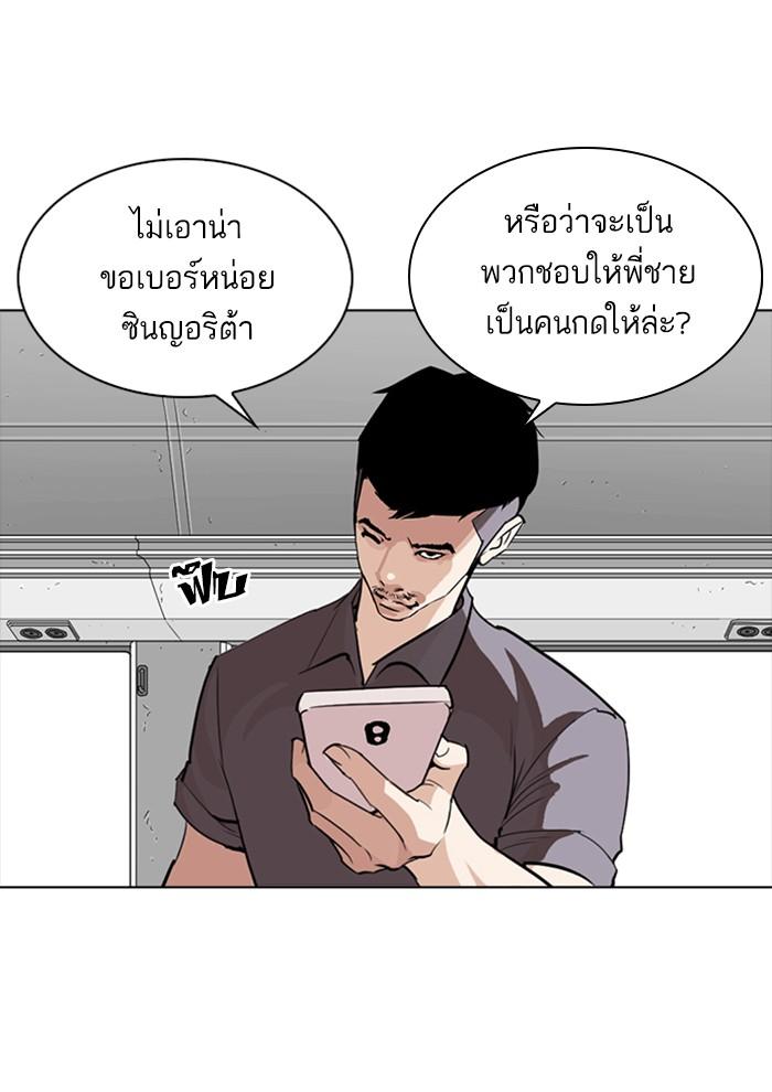 Lookism ตอนที่ 257 page 97