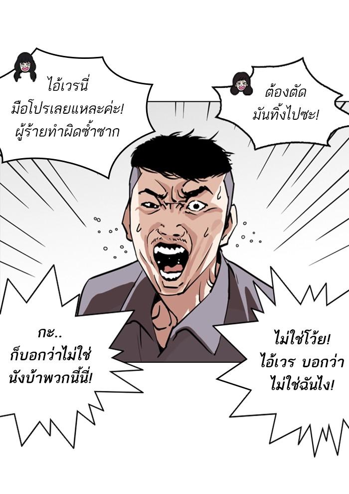 Lookism ตอนที่ 257 page 105