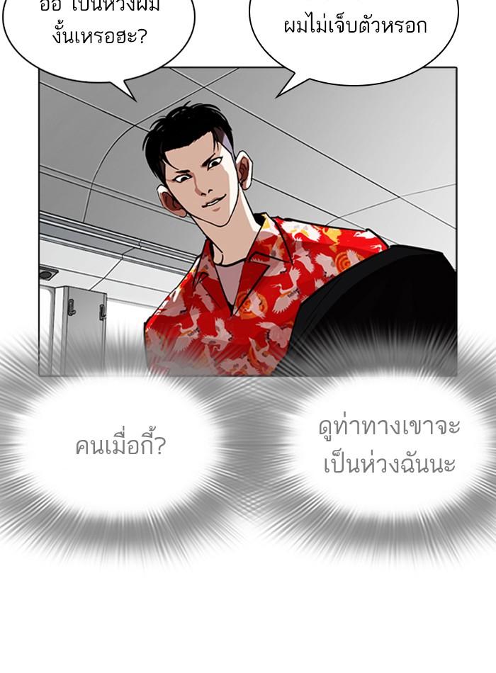 Lookism ตอนที่ 257 page 142