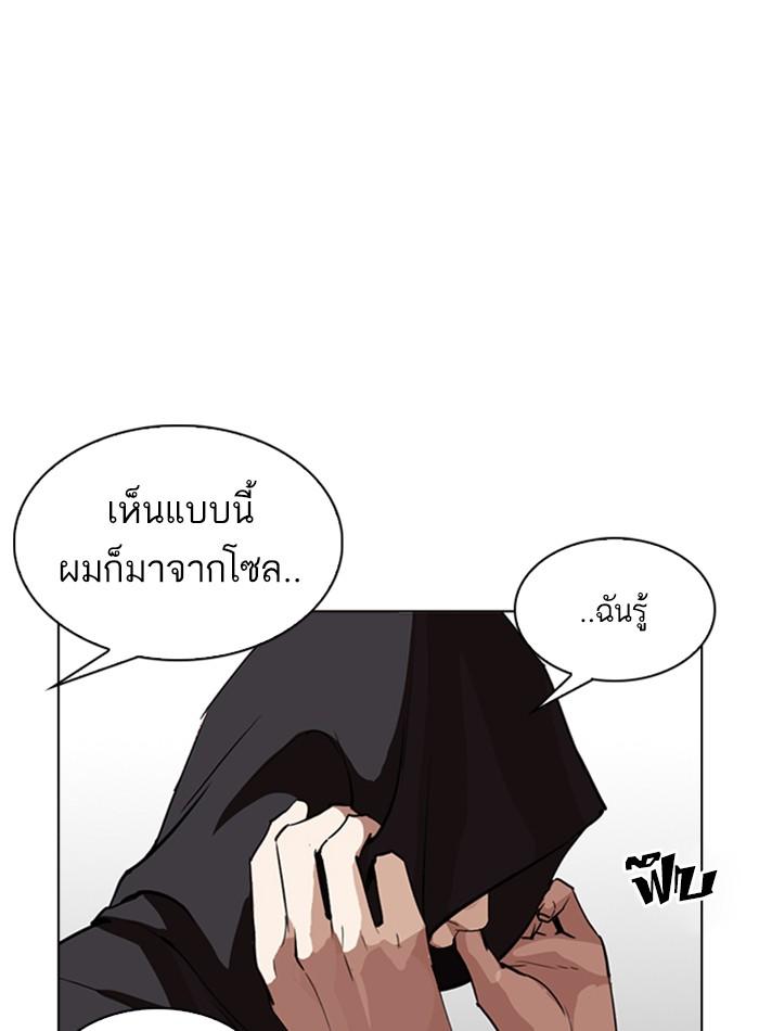 Lookism ตอนที่ 257 page 143