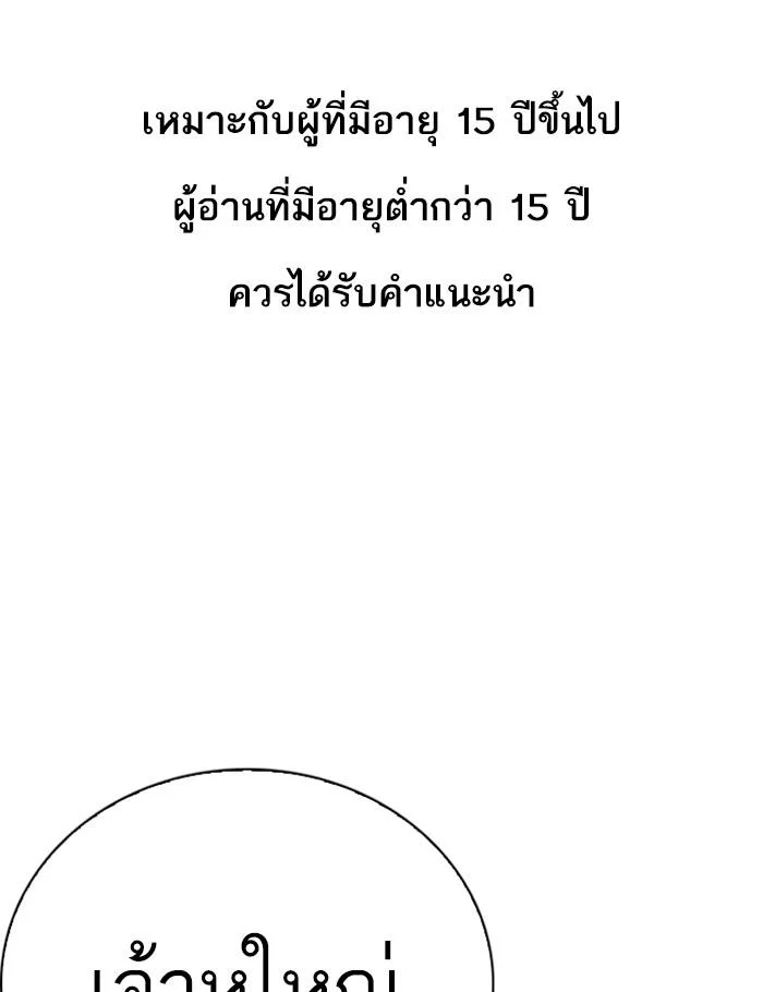 Lookism ตอนที่ 258 page 0