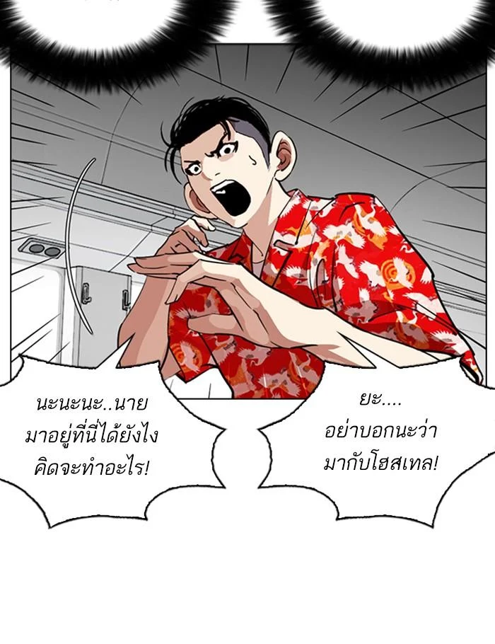 Lookism ตอนที่ 258 page 3
