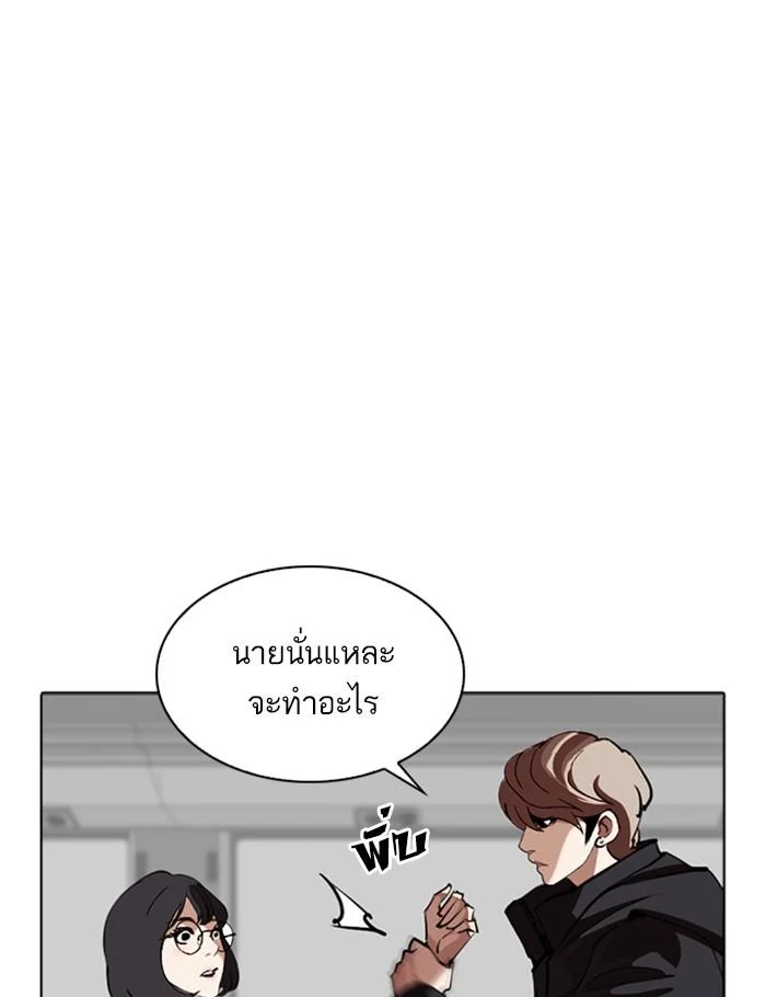 Lookism ตอนที่ 258 page 4
