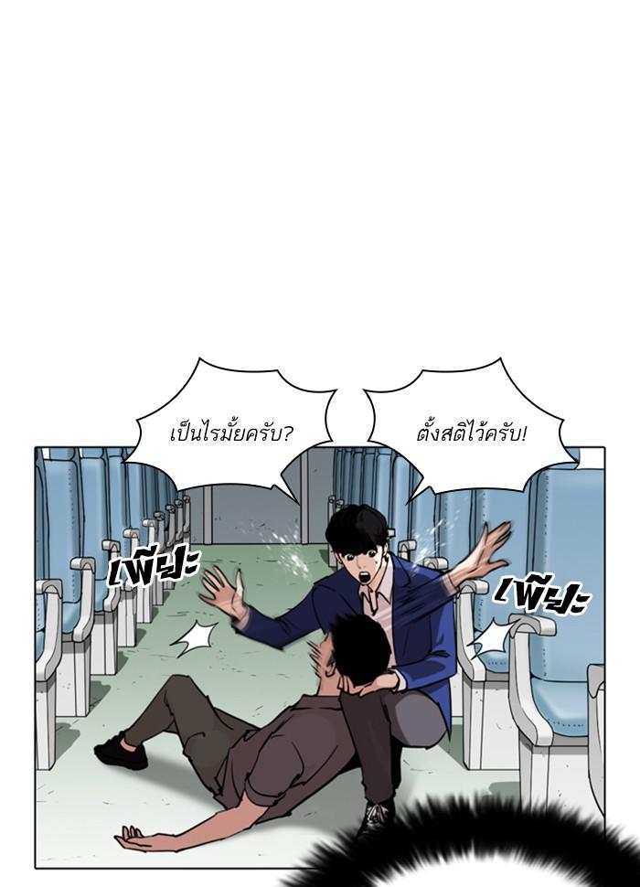 Lookism ตอนที่ 258 page 46