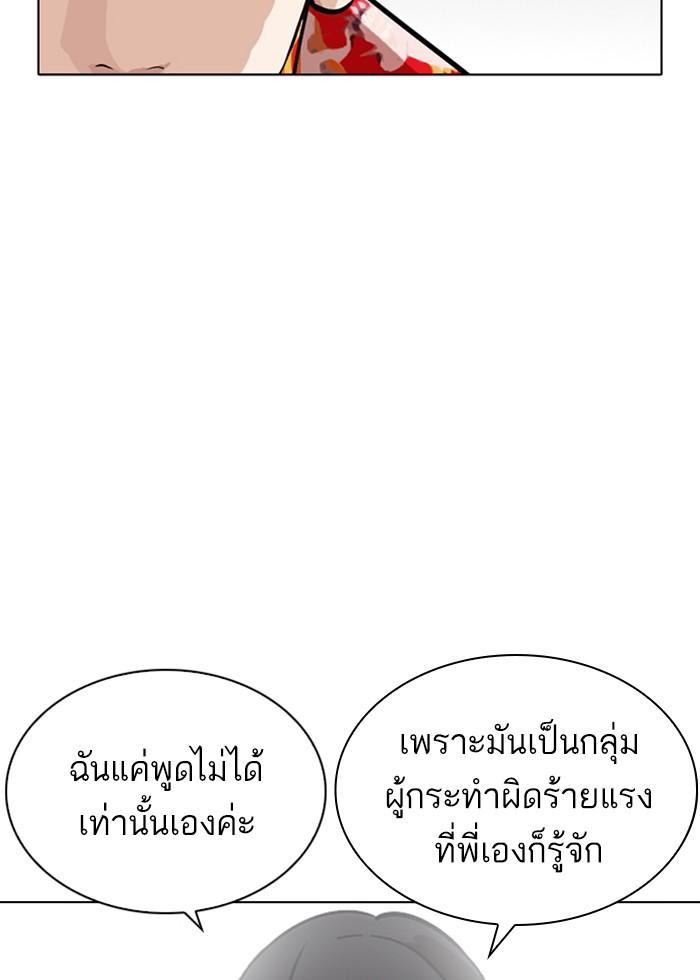 Lookism ตอนที่ 258 page 75