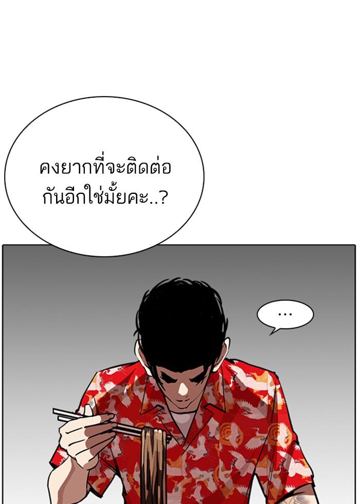 Lookism ตอนที่ 258 page 77