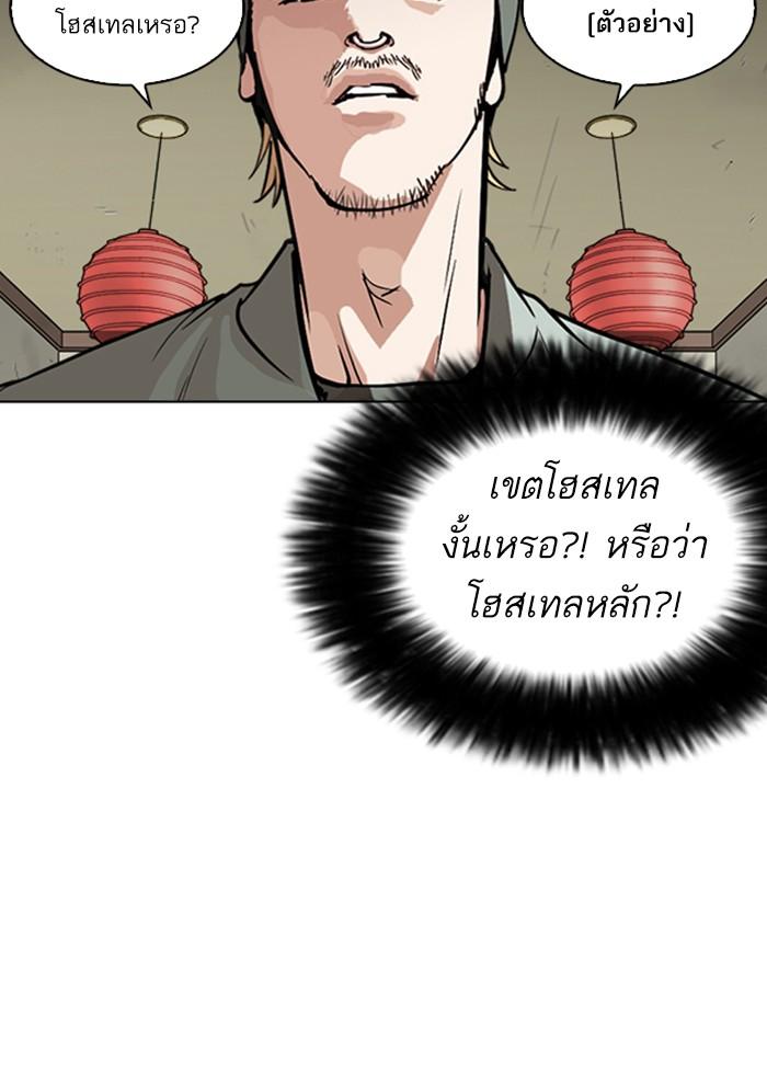 Lookism ตอนที่ 258 page 85