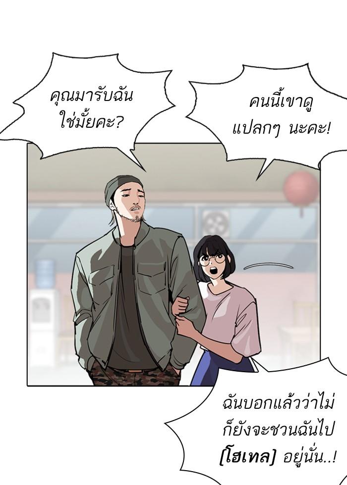 Lookism ตอนที่ 258 page 91