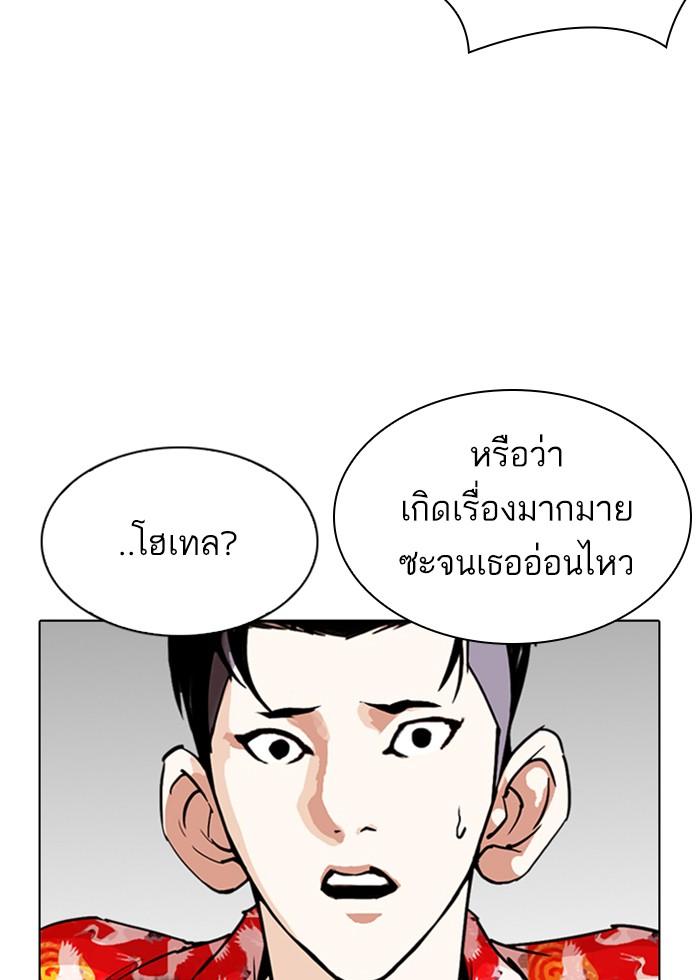 Lookism ตอนที่ 258 page 92