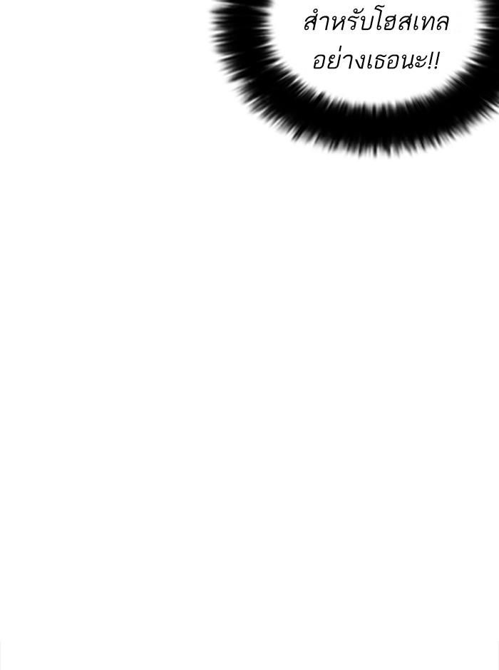 Lookism ตอนที่ 258 page 97