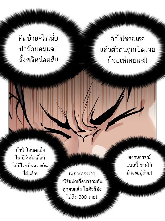 Lookism ตอนที่ 258 page 101