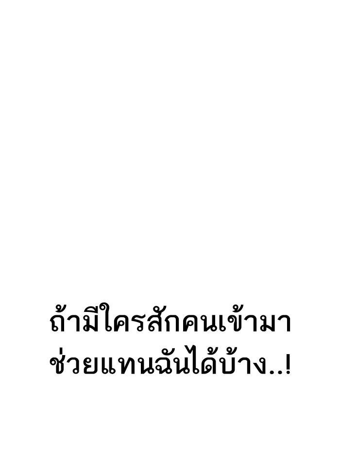 Lookism ตอนที่ 258 page 102