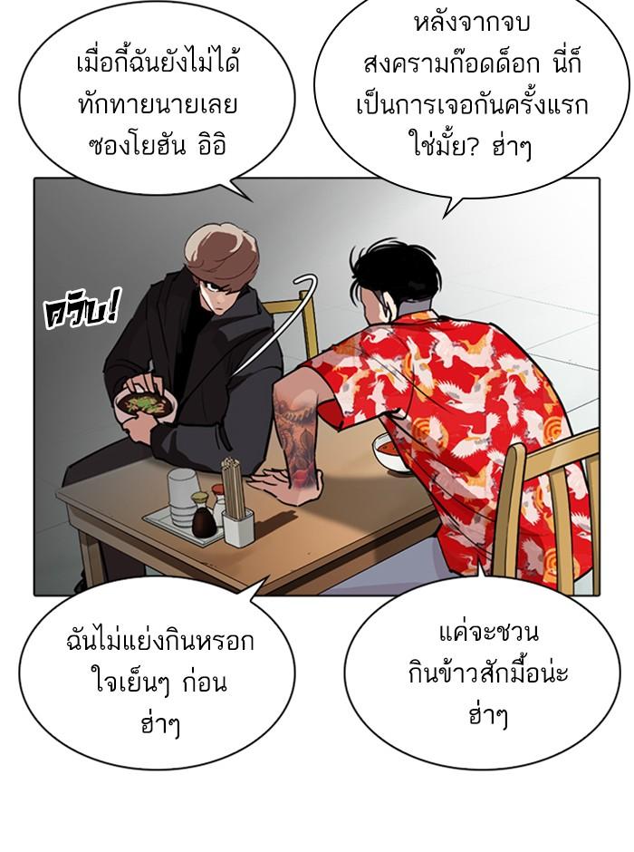 Lookism ตอนที่ 258 page 108