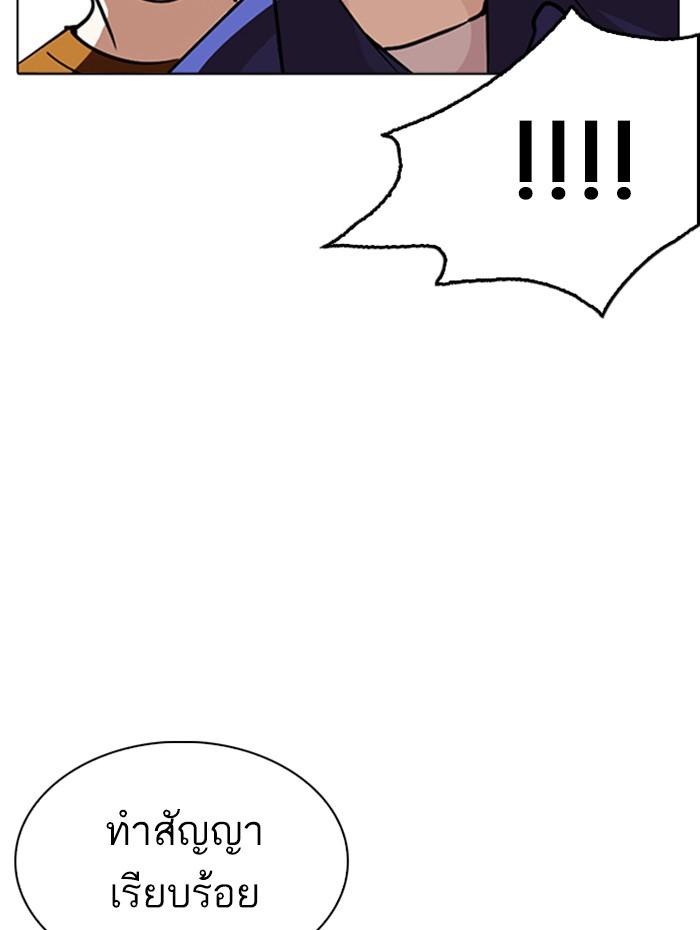 Lookism ตอนที่ 258 page 172