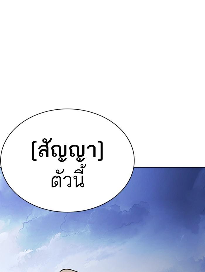 Lookism ตอนที่ 258 page 174