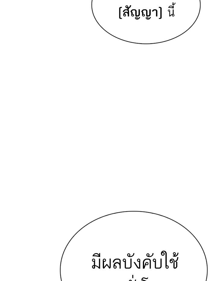 Lookism ตอนที่ 258 page 178