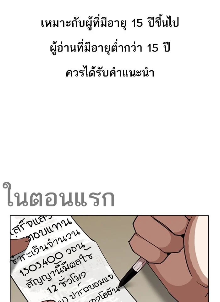 Lookism ตอนที่ 259 page 0