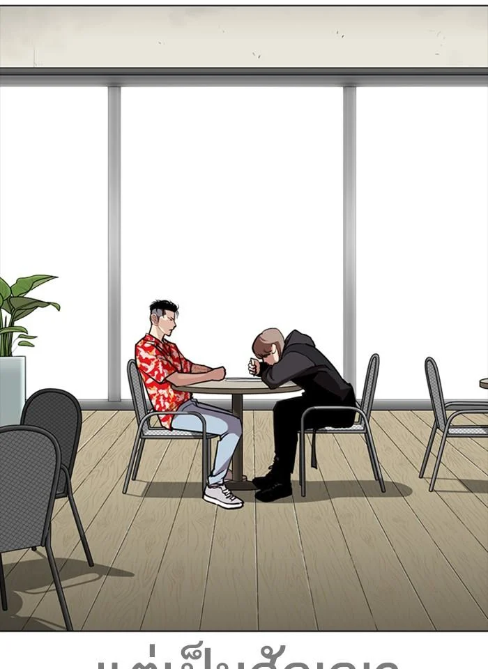 Lookism ตอนที่ 259 page 2