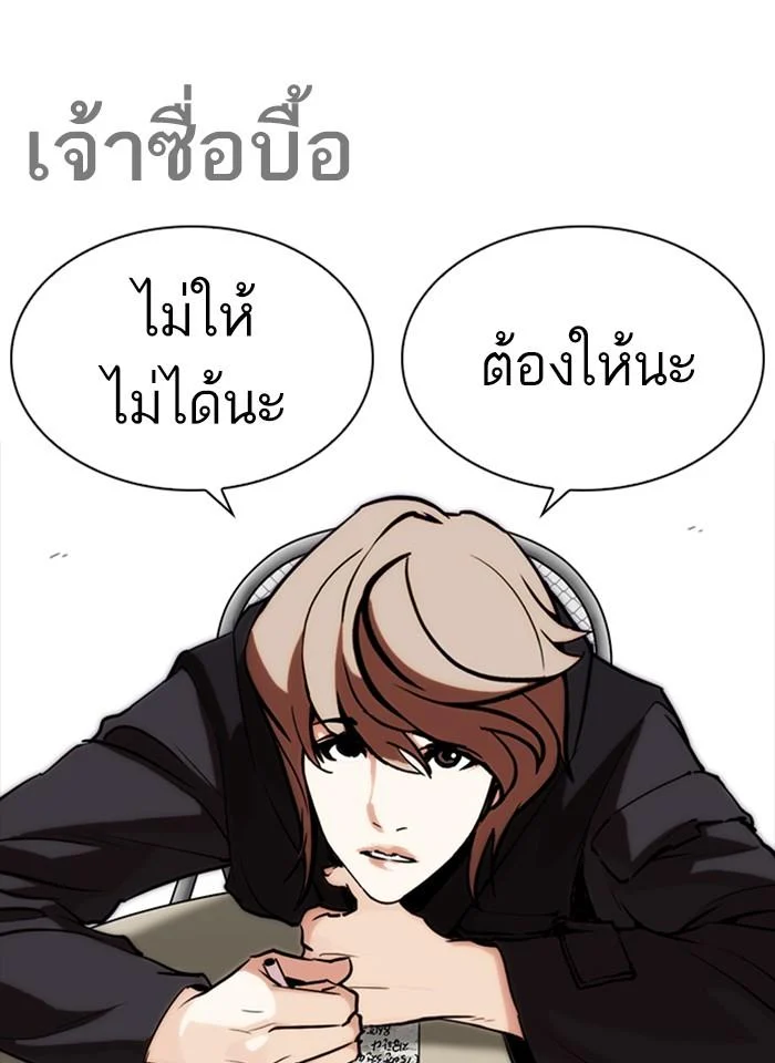 Lookism ตอนที่ 259 page 5