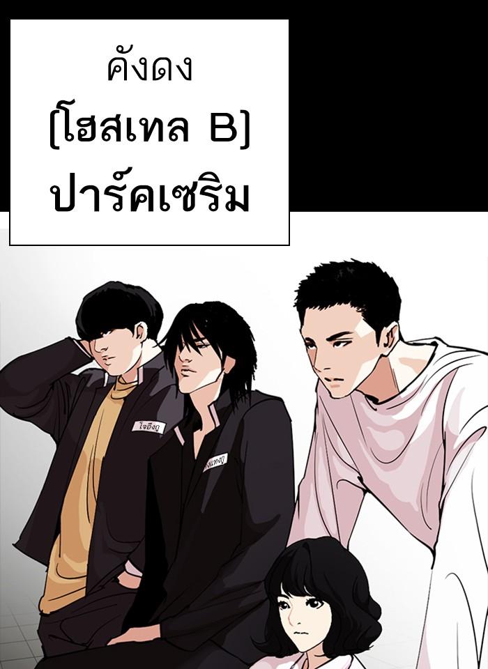 Lookism ตอนที่ 259 page 28